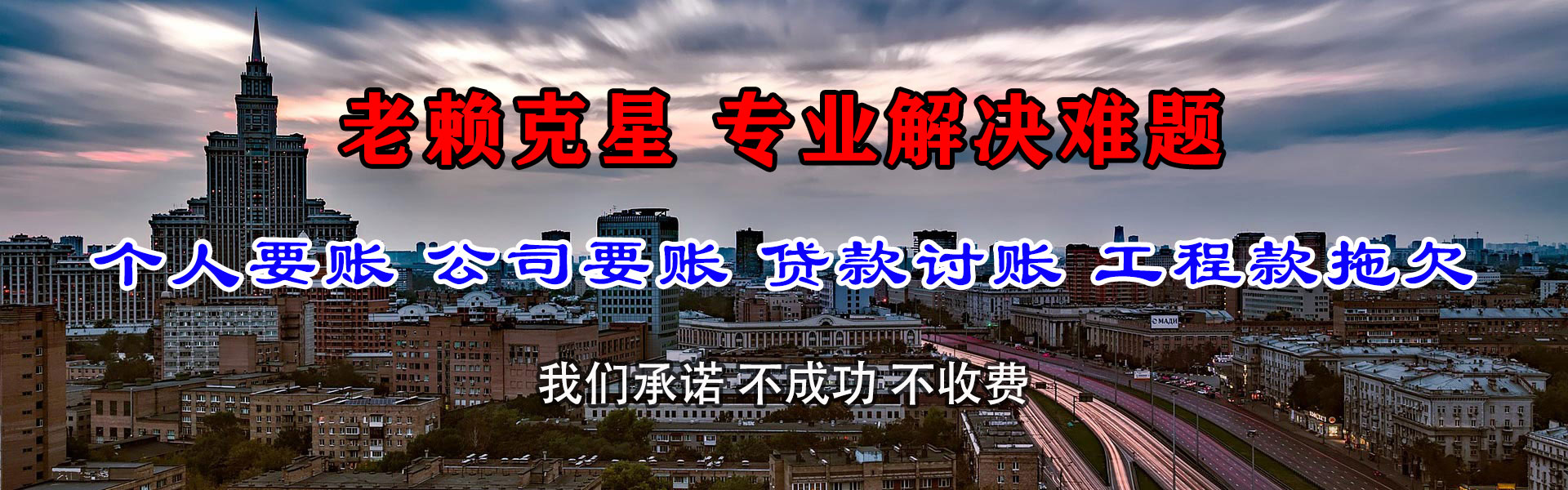 东源清债公司